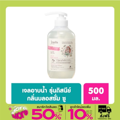 Jmella เจเมล่า ดิสนี่ย์ บอดี้ วอช เจลอาบน้ำ กลิ่นบลอสซั่ม ชู (แอเรียล) 500 มล.