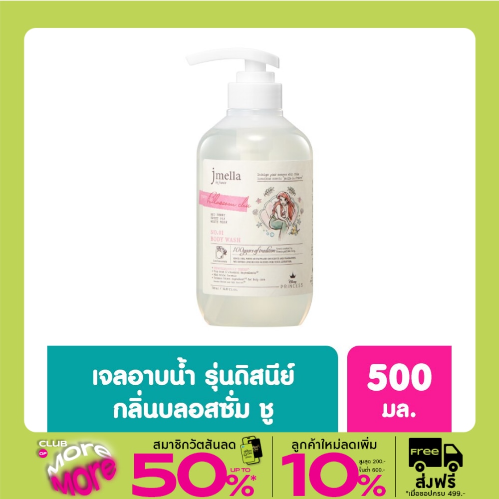 Jmella Disney Princess Body Wash Blossom Chu (Ariel) 500 ml.