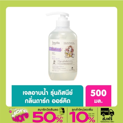 Jmella เจเมล่า ดิสนี่ย์ บอดี้ วอช เจลอาบน้ำ กลิ่นดาร์ค ออร์คิด (เจ้าหญิงเบลล์) 500 มล.