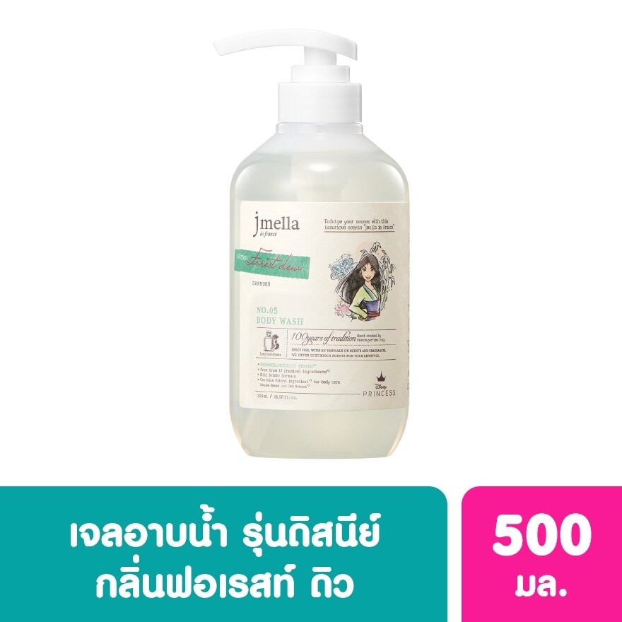 เจเมล่า ดิสนี่ย์ บอดี้ วอช เจลอาบน้ำ กลิ่นฟอร์เรสท์ ดิว (มู่หลาน) 500 มล.