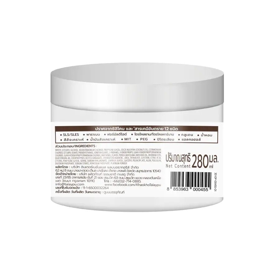 Khaokho Talaypu Coconut and Avocado Intense Hair Mask 280 Ml. บำรุงผมแห้งเสีย