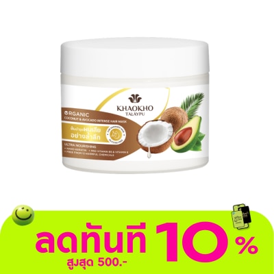 Khaokho เขาค้อ ทะเลภู แฮร์ มาส์ก โคโคนัท แอนด์ อะโวคาโด อินเทนซ์ 280 มล. image