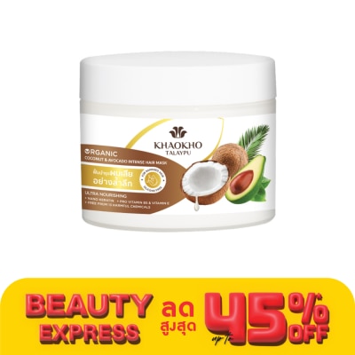 Khaokho เขาค้อ ทะเลภู แฮร์ มาส์ก โคโคนัท แอนด์ อะโวคาโด อินเทนซ์ 280 มล.
