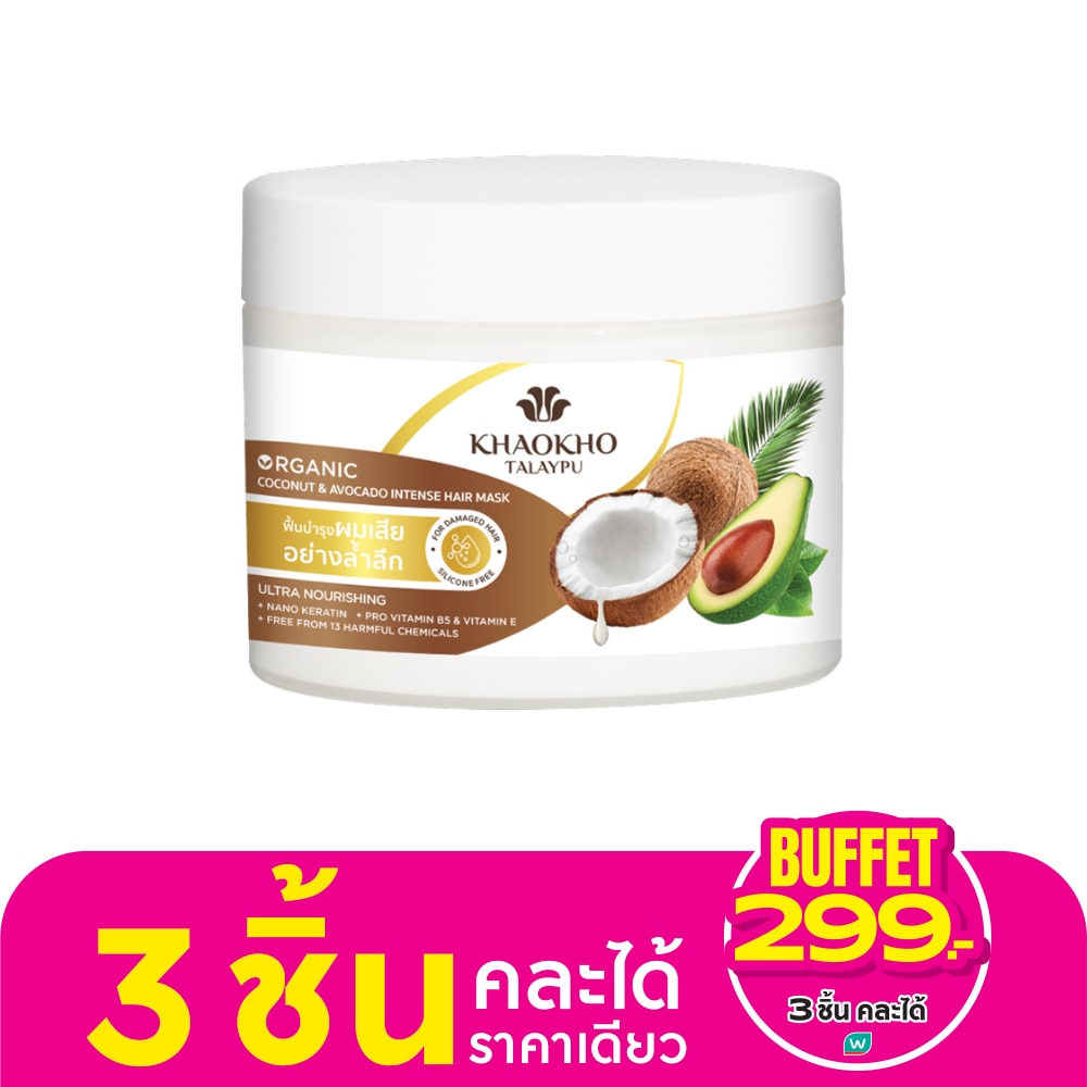 Khaokho Talaypu Hair Mask Coconut  Avocado Intense 280 Ml.