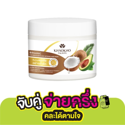Khaokho เขาค้อ ทะเลภู แฮร์ มาส์ก โคโคนัท แอนด์ อะโวคาโด อินเทนซ์ 280 มล.