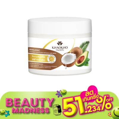 Khaokho เขาค้อ ทะเลภู แฮร์ มาส์ก โคโคนัท แอนด์ อะโวคาโด อินเทนซ์ 280 มล.