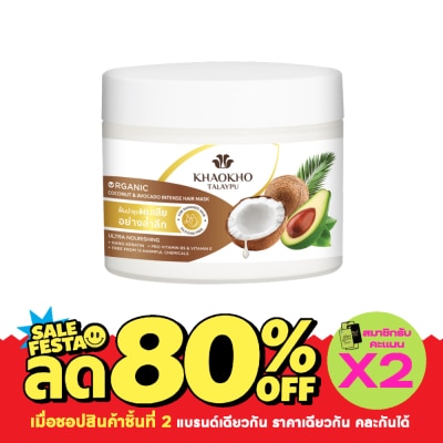 Khaokho เขาค้อ ทะเลภู แฮร์ มาส์ก โคโคนัท แอนด์ อะโวคาโด อินเทนซ์ 280 มล. image
