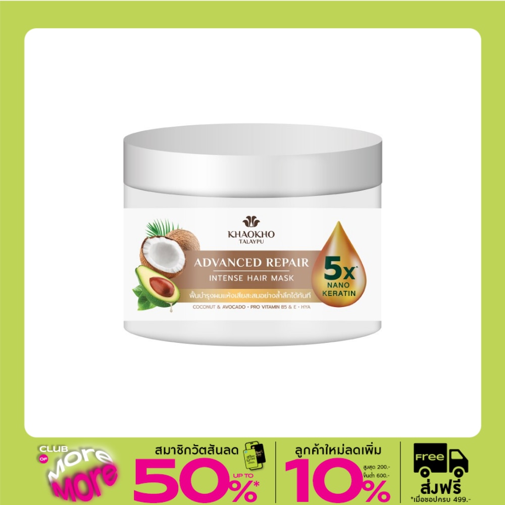 Khaokho Talaypu Coconut and Avocado Intense Hair Mask 280 Ml. บำรุงผมแห้งเสีย