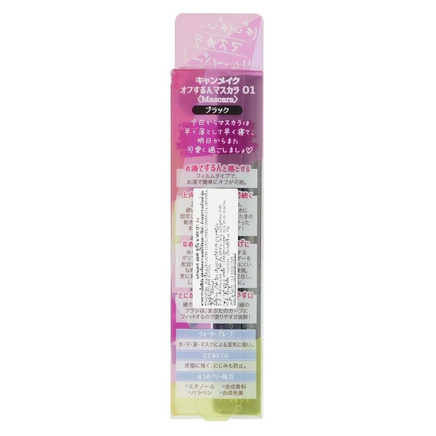 Canmake Off Suran Mascara 7g. 01 Black