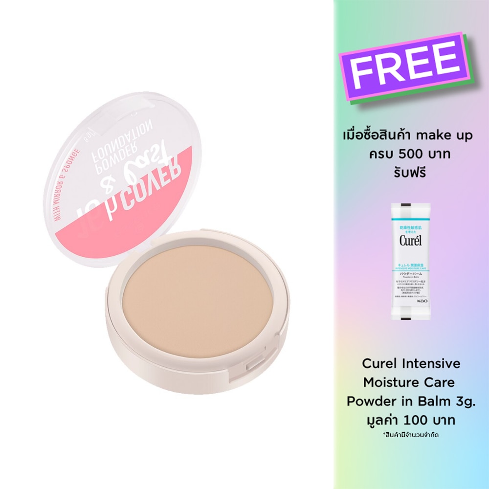Essence 16H Cover  Last Powder Foundation 8g. 03 Bright Beige