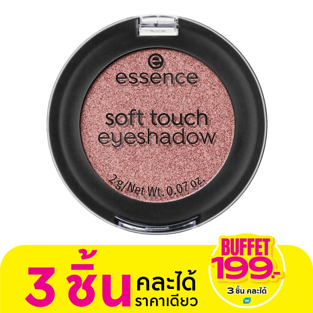 เอสเซนส์ ซอฟท์ ทัช อายแชโดว์ 2ก. 04 เอ็กซ์โอ เอ็กซ์โอ