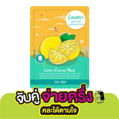 Myu-Nique Myu-Nique Lemon Essence Mask 1'S มาสก์หน้า ผลัดผิวคล้ำ ผิวกระจ่างใส