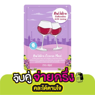 Myu-Nique มิว-นิค เรด ไวน์ เอสเซ้นส์ มาสก์ 1 แผ่น มาสก์หน้า ผิวเรียบเนียน สดใส อมชมพู
