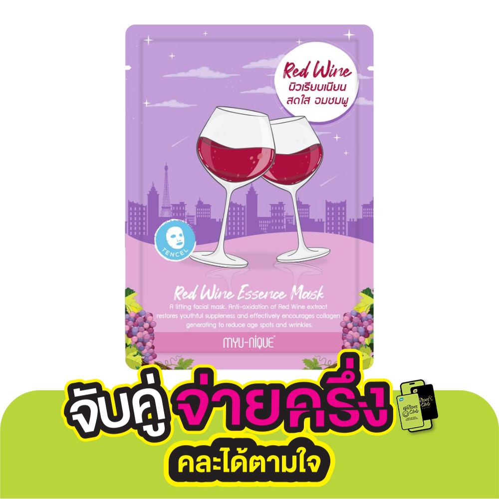 Myu-Nique Red Wine Essence Mask 1'S มาสก์หน้า ผิวเรียบเนียน สดใส อมชมพู