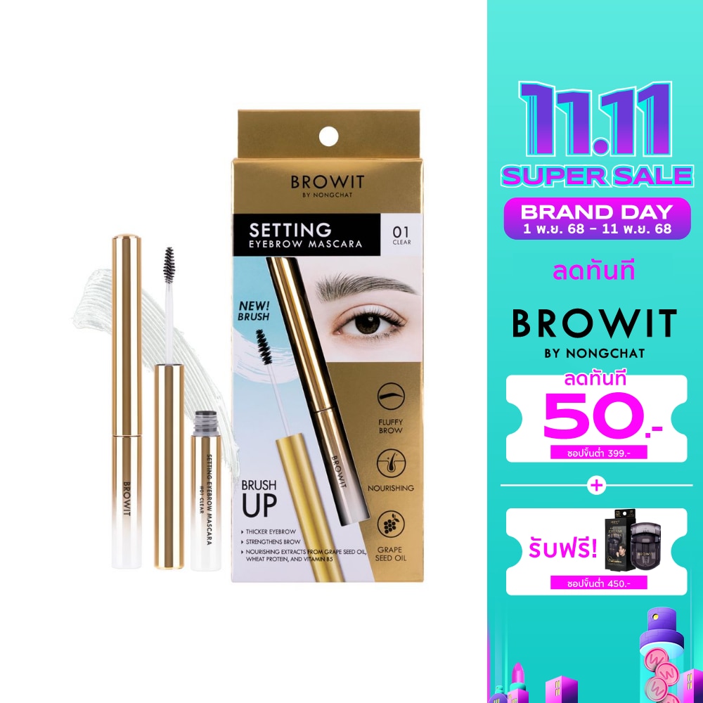บราวอิท Browit Setting Eyebrow Mascara 01