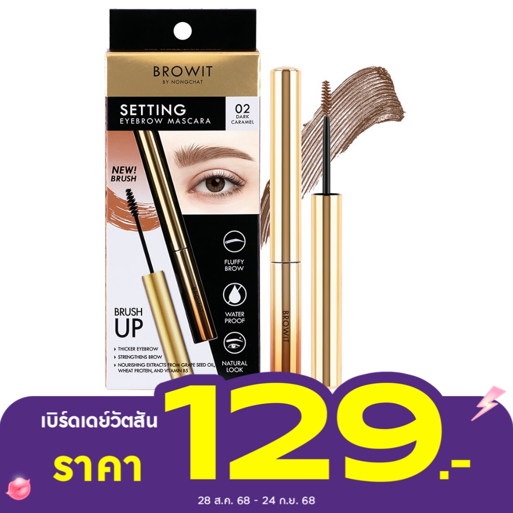 Browit Setting Eyebrow Mascara 2g. 02 Dark Caramel