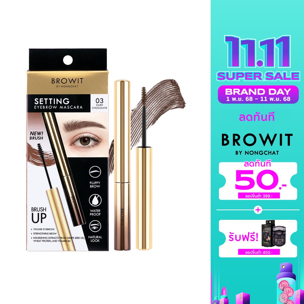 Browit Setting Eyebrow Mascara 2g. 03 Dark Chocolate