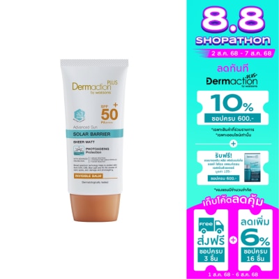 Dermaction Plus by Watsons เดอมาแอคชันพลัสบายวัตสัน แอดวานซ์ซัน โซล่าร์ แบริเออร์ อินวิซิเบิ้ลบาล์ม SPF50+PA++++