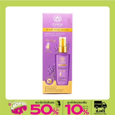 Bualuang Bualuang Hair Serum Oil For Silky  Smooth (Lavender Essential Oil) 85 Ml.
