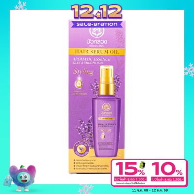 Bualuang บัวหลวง แฮร์ เซรั่ม ออยล์ ฟอร์ ซิลกี้  สมูท แฮร์ ลาเวนเดอร์ เอสเซนเซียล ออยล์ 85 มล.