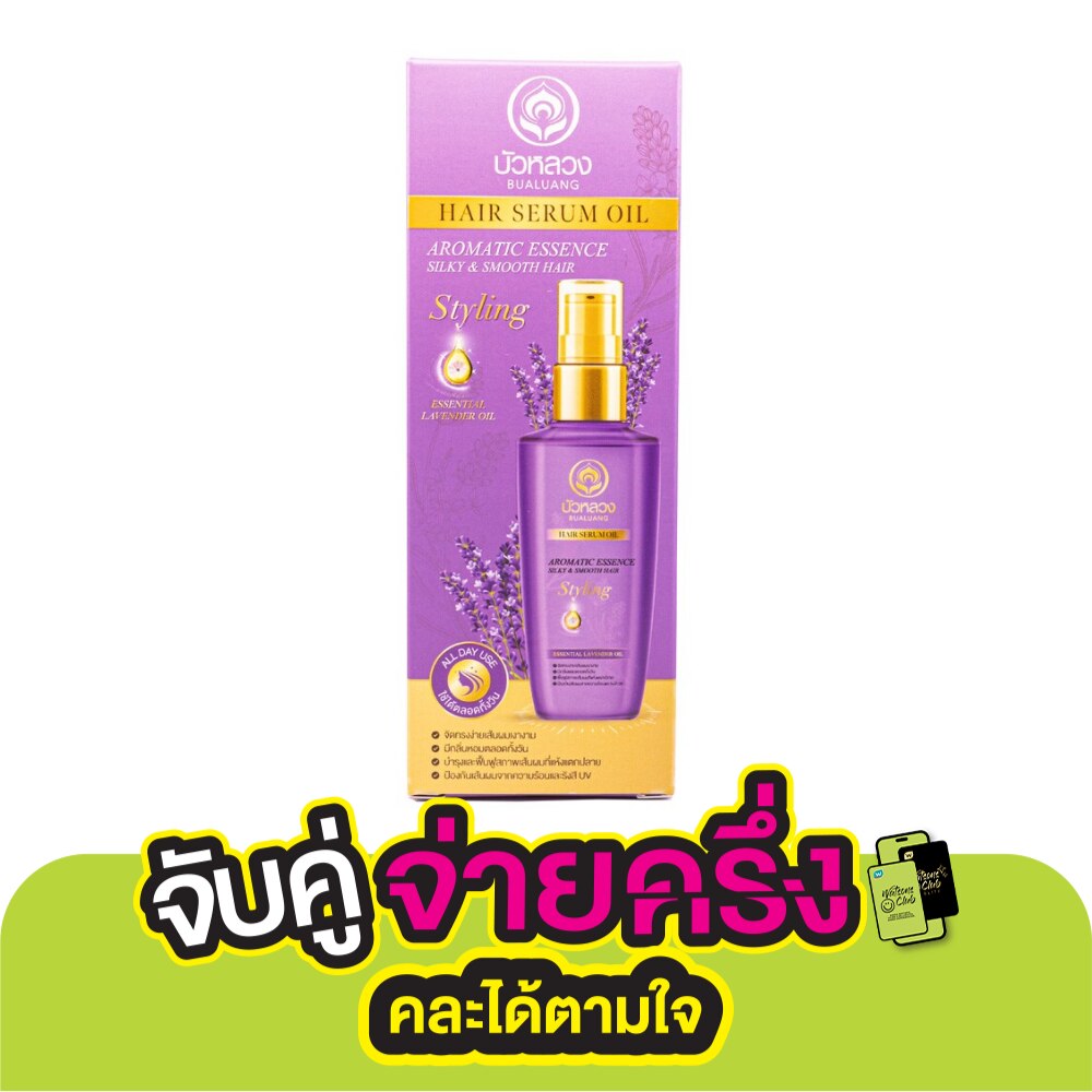 บัวหลวง แฮร์ เซรั่ม ออยล์ ฟอร์ ซิลกี้  สมูท แฮร์ ลาเวนเดอร์ เอสเซนเซียล ออยล์ 85 มล.