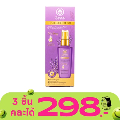 Bualuang - บัวหลวง แฮร์ เซรั่ม ออยล์ ฟอร์ ซิลกี้  สมูท แฮร์ ลาเวนเดอร์ เอสเซนเซียล ออยล์ 85 มล.