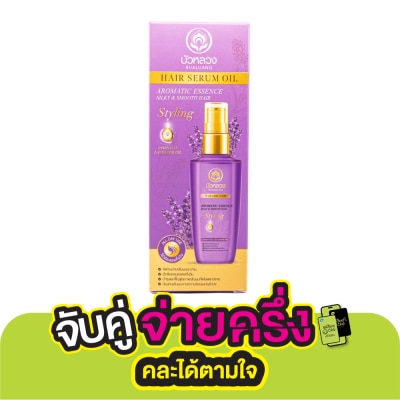 Bualuang บัวหลวง แฮร์ เซรั่ม ออยล์ ฟอร์ ซิลกี้  สมูท แฮร์ ลาเวนเดอร์ เอสเซนเซียล ออยล์ 85 มล.