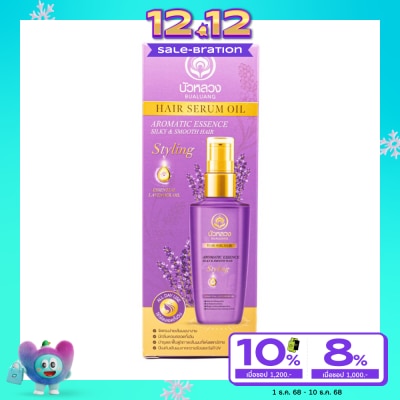 Bualuang บัวหลวง แฮร์ เซรั่ม ออยล์ ฟอร์ ซิลกี้  สมูท แฮร์ ลาเวนเดอร์ เอสเซนเซียล ออยล์ 85 มล.