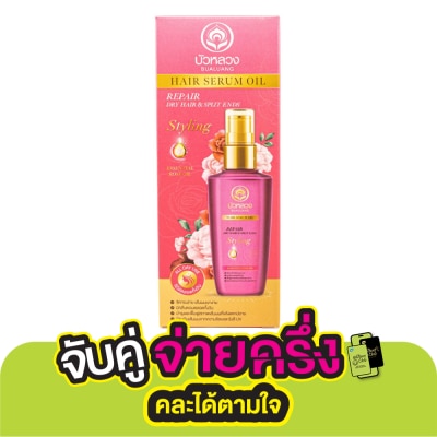 Bualuang บัวหลวง แฮร์ เซรั่ม ออยล์ ฟอร์ ดราย แอนด์ แดเมจ แฮร์ (โรส เอสเซนเชียล ออยล์) 85 มล.