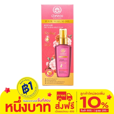 Bualuang บัวหลวง แฮร์ เซรั่ม ออยล์ ฟอร์ ดราย แอนด์ แดเมจ แฮร์ (โรส เอสเซนเชียล ออยล์) 85 มล.