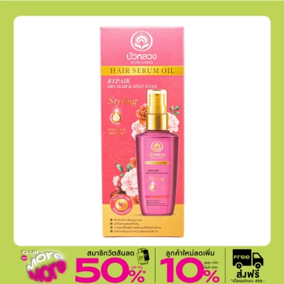 Bualuang Bualuang Hair Serum Oil For Dry And Damaged Hair (Rose Essential Oil) 85 Ml.