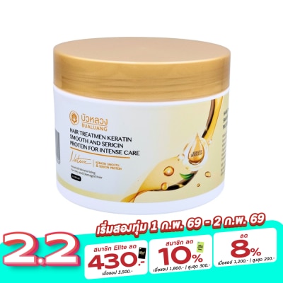 Bualuang บัวหลวง แฮร์ ทรีทเม้นท์ เคราติน สมูท แอนด์ เซริซิน โปรตีน ฟอร์ อินเทนซ์ 300 มล.