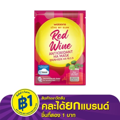 WATSONS วัตสัน เลิฟ มาย โกลว์ เรด ไวน์ แอนตี้อ็อกซิแดนท์ เอชเอ มาสก์ 1 แผ่น.