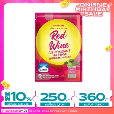 WATSONS วัตสัน เลิฟ มาย โกลว์ เรด ไวน์ แอนตี้อ็อกซิแดนท์ เอชเอ มาสก์ 1 แผ่น.