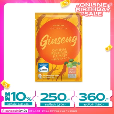 WATSONS วัตสัน เลิฟ มาย โกลว์ จินเส็ง ออฟติมอล รีแพร์ริ่ง เอชเอ มาสก์ 1 แผ่น.