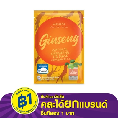 WATSONS วัตสัน เลิฟ มาย โกลว์ จินเส็ง ออฟติมอล รีแพร์ริ่ง เอชเอ มาสก์ 1 แผ่น.
