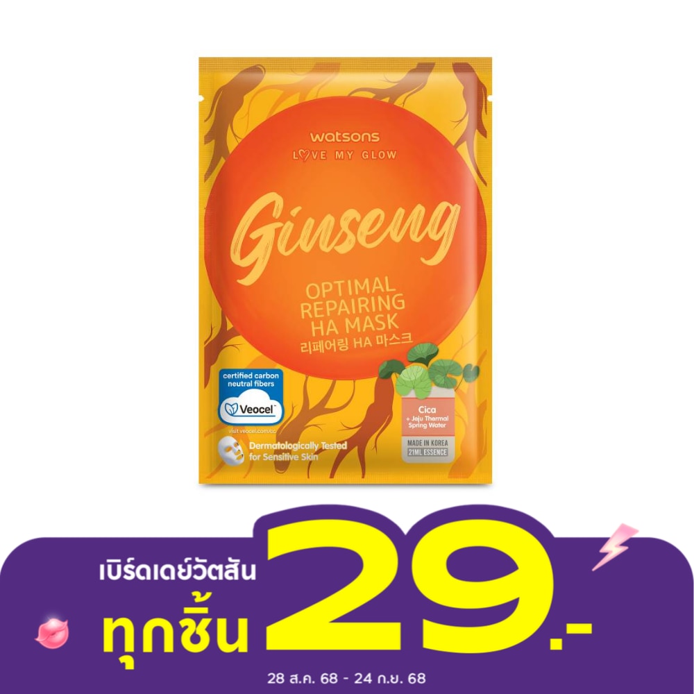 วัตสัน เลิฟ มาย โกลว์ จินเส็ง ออฟติมอล รีแพร์ริ่ง เอชเอ มาสก์ 1 แผ่น.