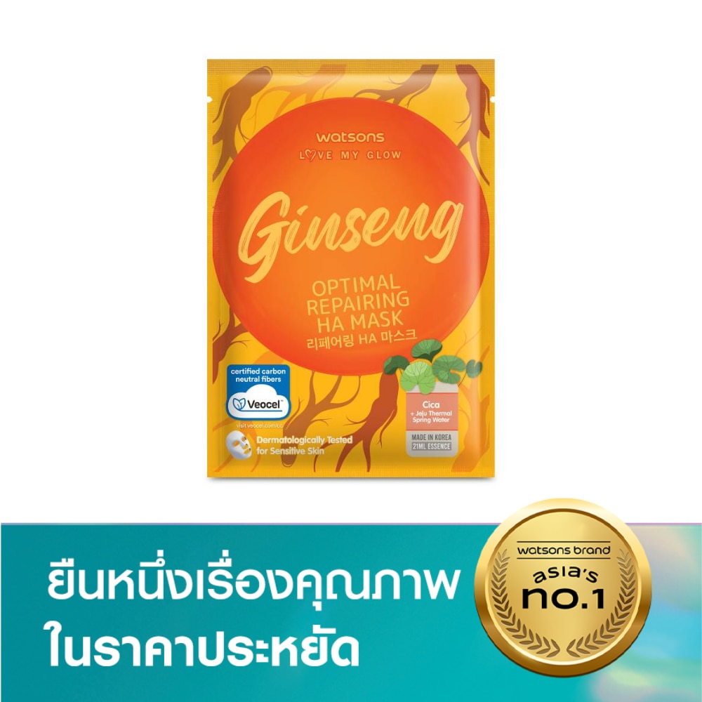 วัตสัน เลิฟ มาย โกลว์ จินเส็ง ออฟติมอล รีแพร์ริ่ง เอชเอ มาสก์ 1 แผ่น.