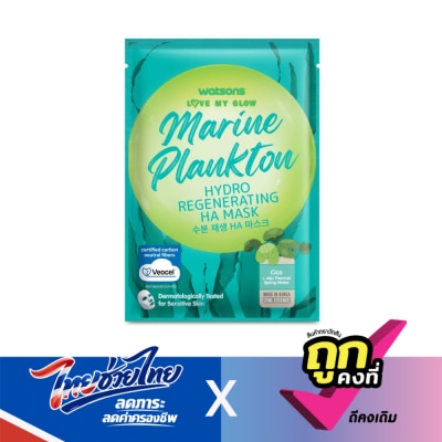 WATSONS - วัตสัน เลิฟ มาย โกลว์ มารีน แพลงก์ตอน ไฮโดร รีเจนเนอเรทติ้ง เอชเอ มาสก์ 1 แผ่น.