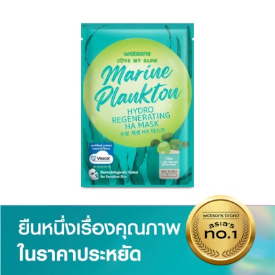 WATSONS วัตสัน เลิฟ มาย โกลว์ มารีน แพลงก์ตอน ไฮโดร รีเจนเนอเรทติ้ง เอชเอ มาสก์ 1 แผ่น.