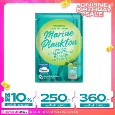 WATSONS วัตสัน เลิฟ มาย โกลว์ มารีน แพลงก์ตอน ไฮโดร รีเจนเนอเรทติ้ง เอชเอ มาสก์ 1 แผ่น.