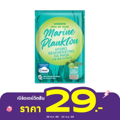 WATSONS วัตสัน เลิฟ มาย โกลว์ มารีน แพลงก์ตอน ไฮโดร รีเจนเนอเรทติ้ง เอชเอ มาสก์ 1 แผ่น.