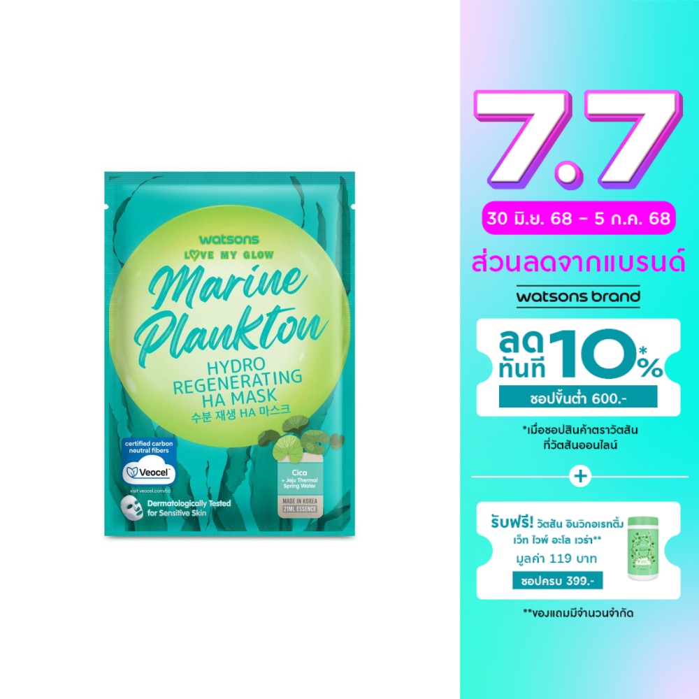 Watsons Love My Glow Marine Plankton Hydro Regenerating Ha Mask 1 Sheet.