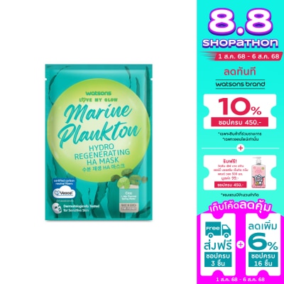 WATSONS วัตสัน เลิฟ มาย โกลว์ มารีน แพลงก์ตอน ไฮโดร รีเจนเนอเรทติ้ง เอชเอ มาสก์ 1 แผ่น.