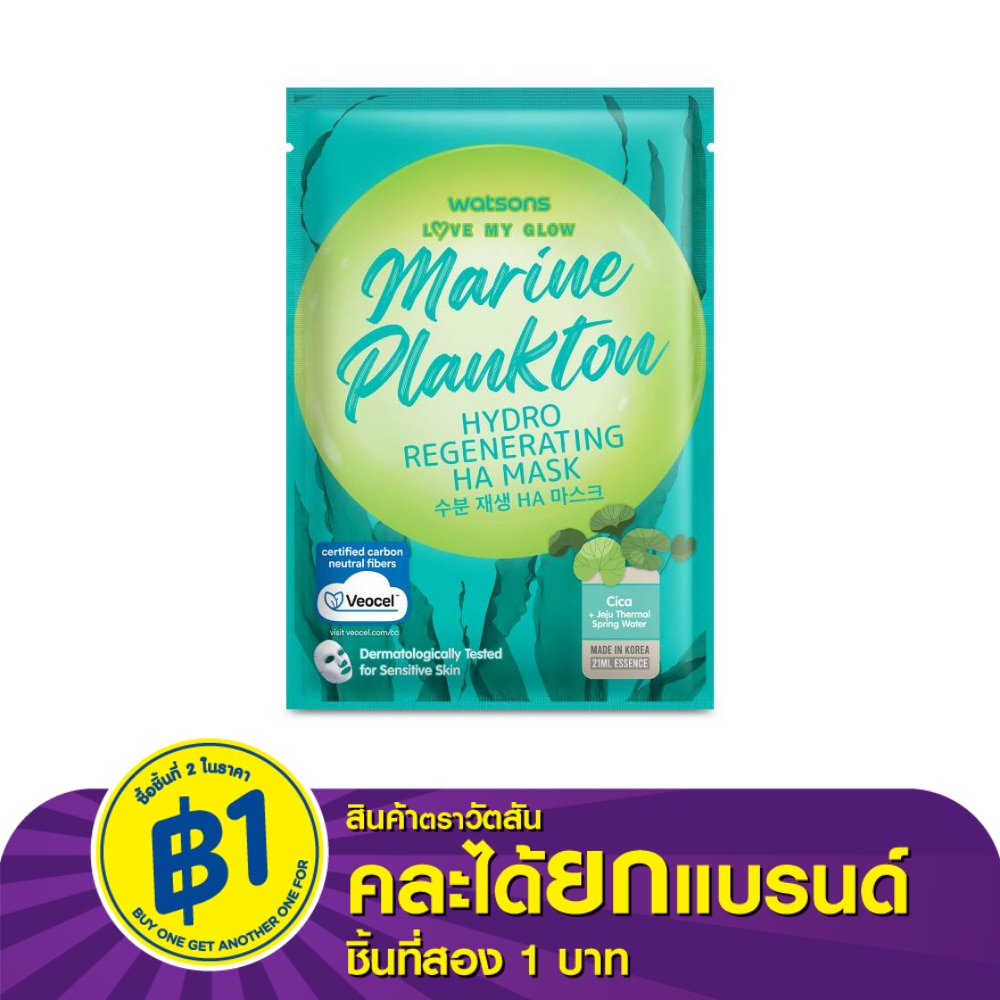 Watsons Love My Glow Marine Plankton Hydro Regenerating Ha Mask 1 Sheet.