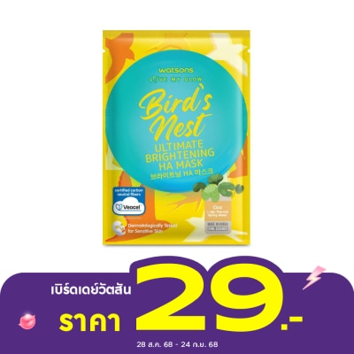 WATSONS วัตสัน เลิฟ มาย โกลว์ เบิร์ด'ส เนสท์ อัลทิเมท ไบรเทนนิ่ง เอชเอ มาสก์ 1 แผ่น.