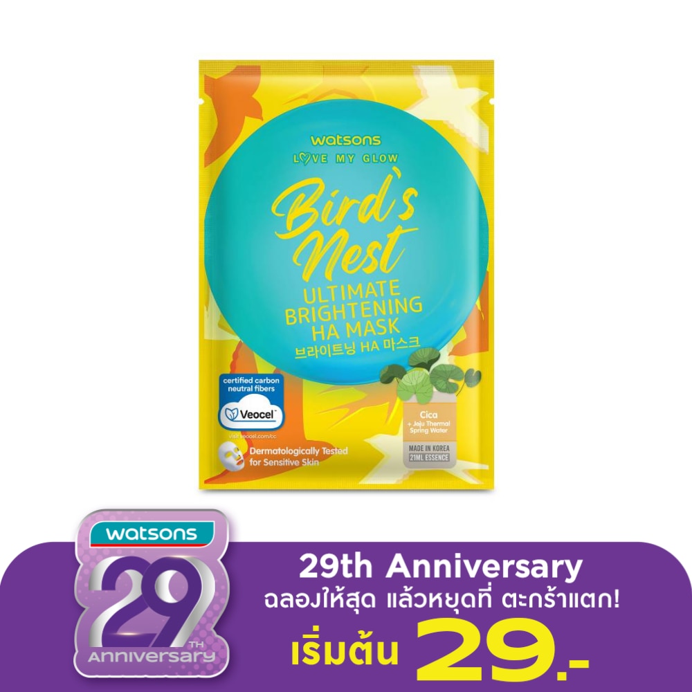วัตสัน เลิฟ มาย โกลว์ เบิร์ด'ส เนสท์ อัลทิเมท ไบรเทนนิ่ง เอชเอ มาสก์ 1 แผ่น.