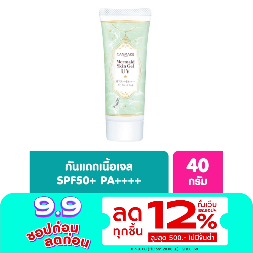 Canmake Mermaid Skin Gel UV SPF50+ PA++++ 40g. C01 Cica Mint