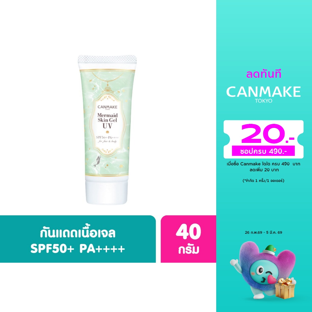 Canmake Canmake Mermaid Skin UV Gel Cica 01