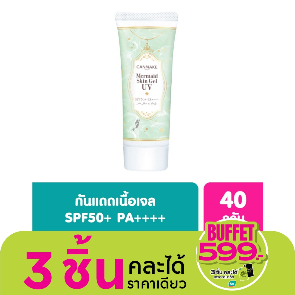 Canmake แคนเมค ครีมกันแดด เมอร์เมด สกิล เจล ยูวี SPF50+ PA++++ 40ก. C01 ซิก้า มิ้นท์